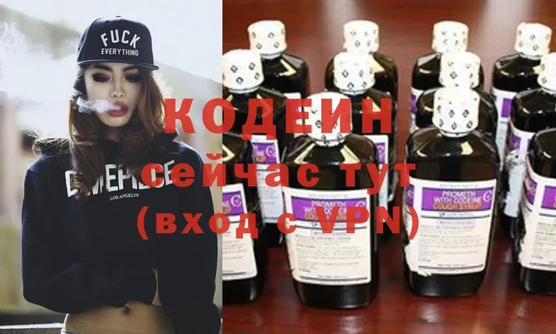 Кодеиновый сироп Lean Purple Drank  Лысково 